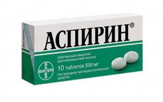 Аспирин при гриппе
