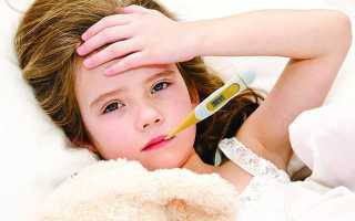 Сколько дней может держаться температура у ребенка при ОРВИ или ангине?