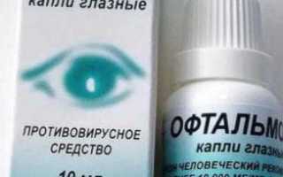 Показания для применения глазных капель Окоферон, инструкция по применению