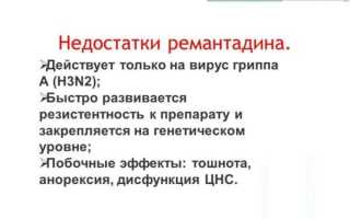 Ремантадин при простуде: как пить взрослым – схема приема при ОРВИ, ангине