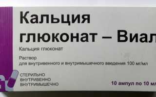 Как принимать глюконат кальция при псориазе