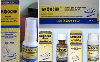 «Бифосин» от грибка: инструкция по применению
